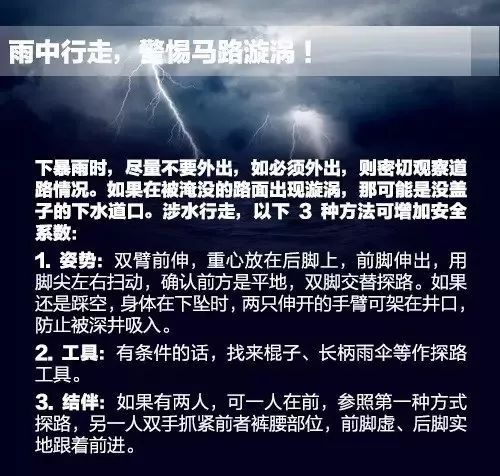 2019廣西暴雨防范安全知識