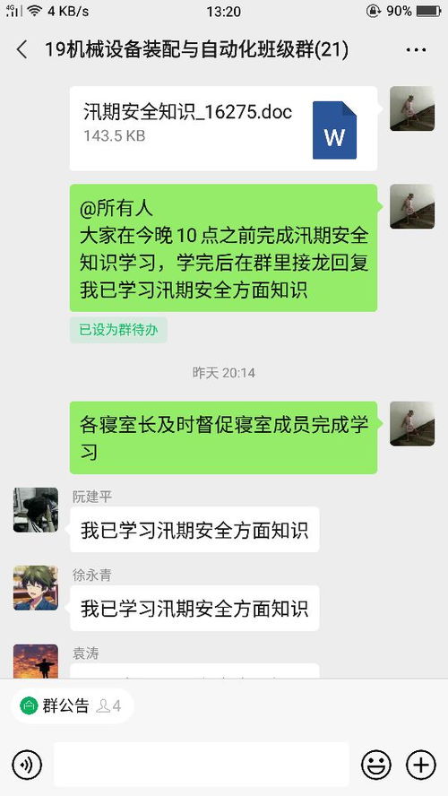 汛期安全知識班會(huì )教案