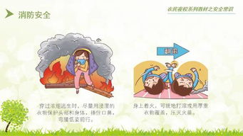 農村安全生產(chǎn)防范知識