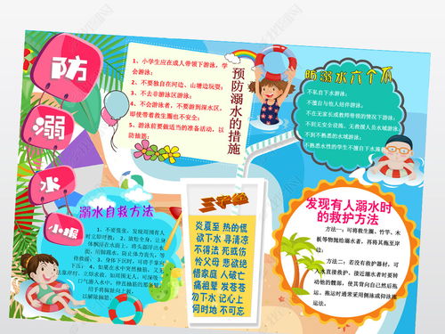防溺水安全知識手抄報漫畫(huà)漂亮