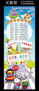 幼兒園交通安全知識宣傳簡(jiǎn)報