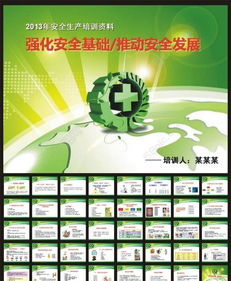 社會(huì )安全知識培訓資料