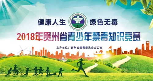 貴州省中小學(xué)生安全知識竟賽