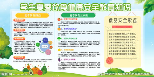 夏季安全健康知識