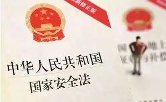 國家安全觀(guān)與保密知識