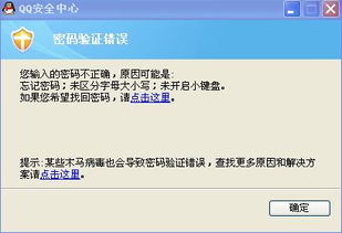 qq安全的知識
