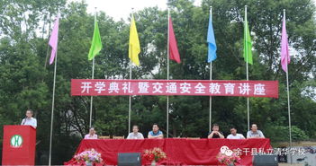 學(xué)校開(kāi)學(xué)典禮暨安全知識簡(jiǎn)報