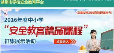 福州安全知識平臺登錄