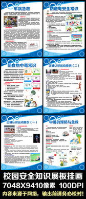 小區安全教育知識資料