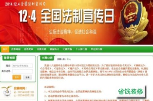 安全知識競賽流程與規則