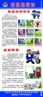 防盜搶安全知識問(wèn)答題