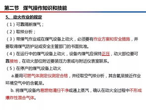 煤氣安全知識培訓體會