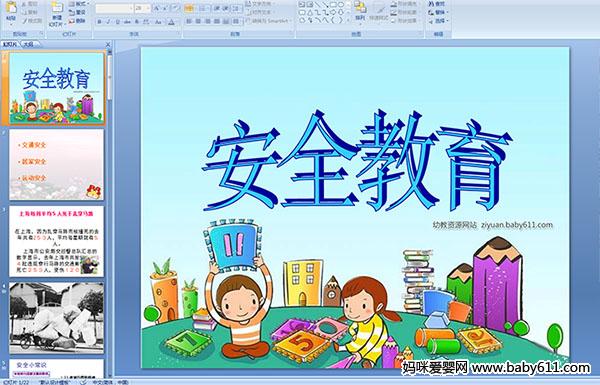 小學(xué)二級安全知識試題