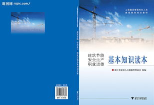 安全生產(chǎn)知識新增讀本