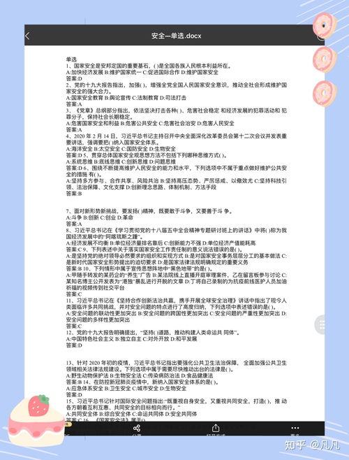 工程安全知識競賽題目