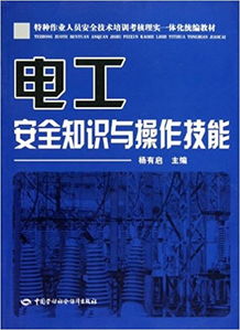 施工現場(chǎng)電工安全基本知識培訓