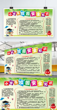 小學(xué)生校園安全知識測試