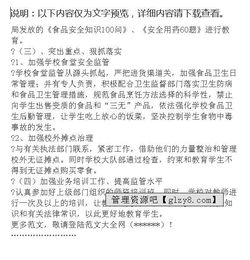 學(xué)校食品安全知識培訓教育計劃