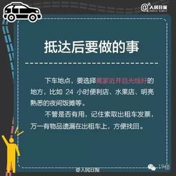 乘坐網(wǎng)約車(chē)安全知識