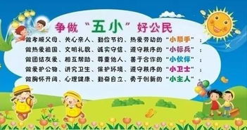 小學(xué)生國慶放假安全知識