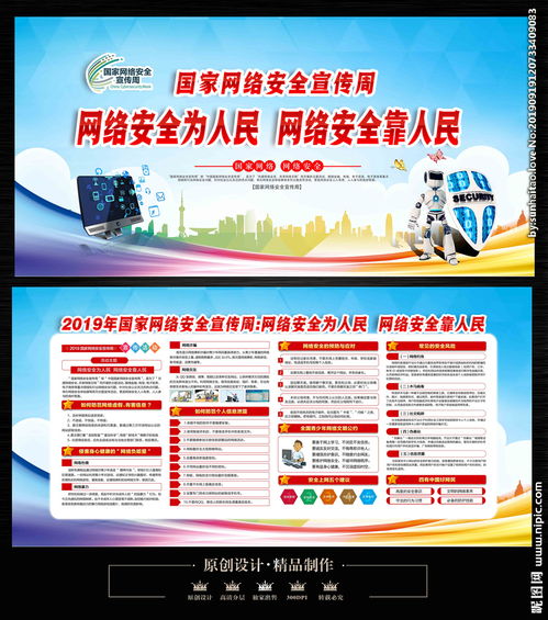 2019國家安全知識宣傳