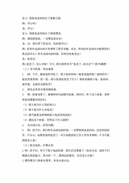 五級安全教育知識題目