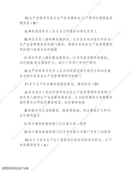 2018安全生產(chǎn)法知識競賽試題及答案