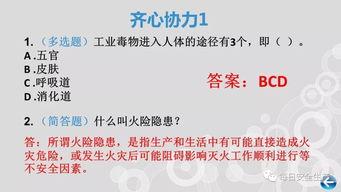 安全知識競賽安全月