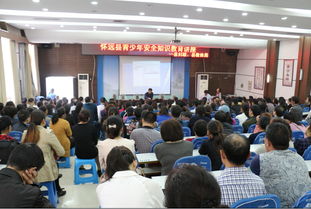 青少安全知識講座活動(dòng)信息