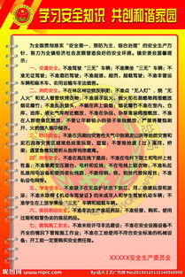 家園安全知識