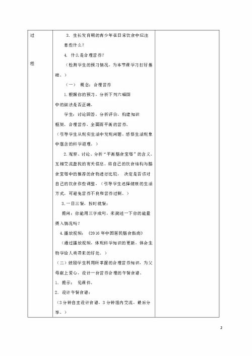 3-4歲安全知識教案