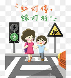 幼兒安全知識紅燈停