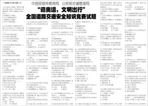 安全文明知識競賽答案