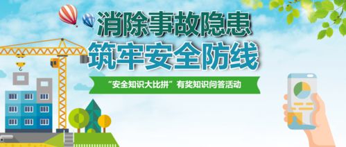 安全知識有獎問(wèn)答宣傳