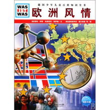 德國(guó)少安全知識(shí)