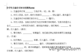 2017中小學(xué)生安全知識競賽試題及答案