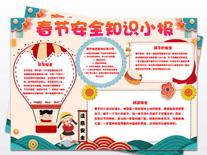 春節知識春節安全手抄報