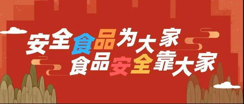 食品藥品安全知識有獎競賽活動(dòng)