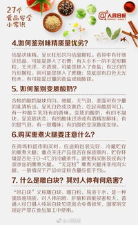 食品安全小知識問(wèn)題及答案