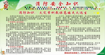 學(xué)校消安全知識