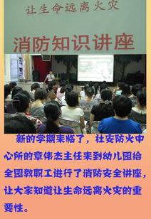 開(kāi)學(xué)初消防知識安全講稿