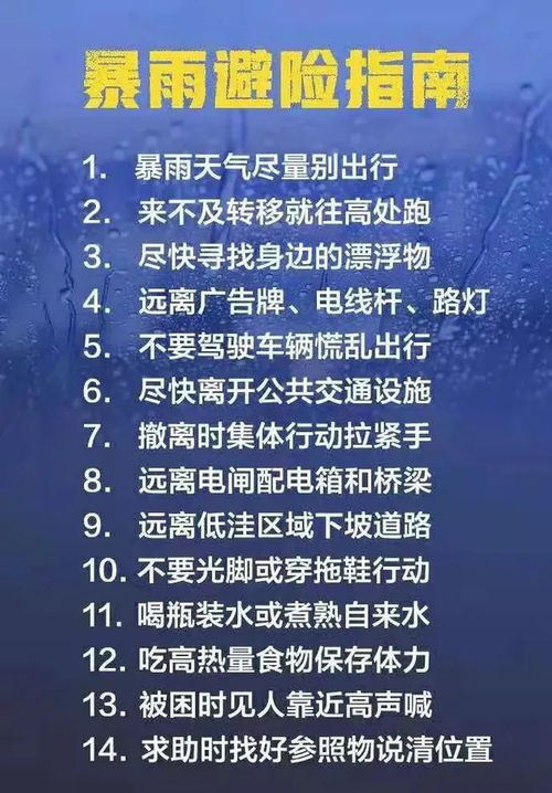 小學(xué)防汛安全知識(shí)宣傳資料