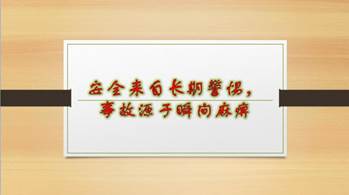職業(yè)學(xué)校安全知識活動(dòng)競賽方案