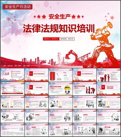 安全生產(chǎn)的法律法規知識簡(jiǎn)短