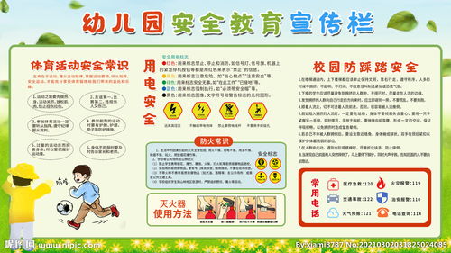 幼兒園安全知識宣傳教育內容