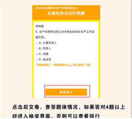 應急和安全知識競賽活動(dòng)