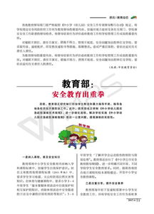 安全知識教育成果