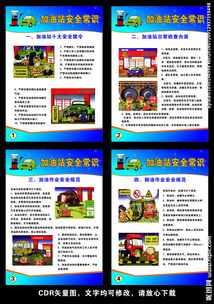 加油站安全知識小常識