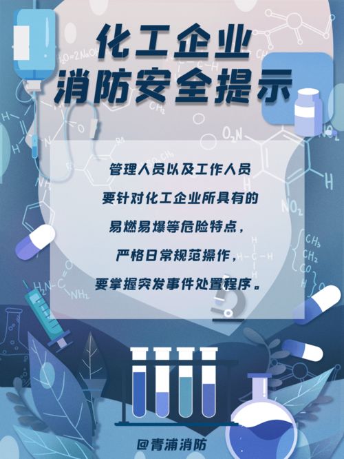 石化企業(yè)消防安全知識大全