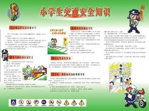 春學(xué)期小學(xué)生安全知識(shí)
